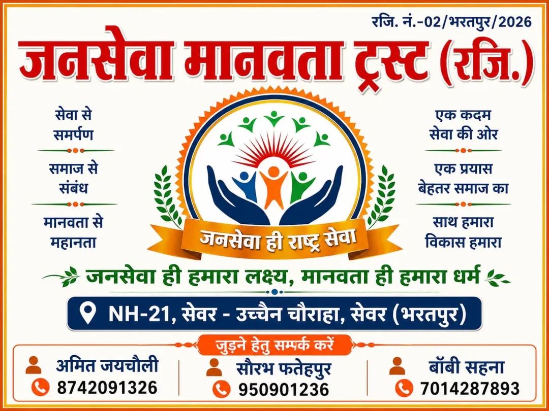 Jan Seva manvta trust